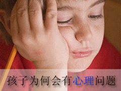 孩子心理压抑有哪些表现？我们如何预防