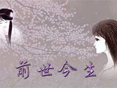 进一步认识催眠前世今生